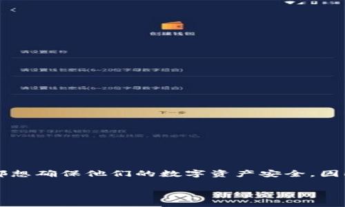 冷钱包密钥在哪里？这个问题在加密货币盛行的今天，变得尤为重要。许多人都想确保他们的数字资产安全，因此了解如何存储和管理钱包密钥，尤其是冷钱包的密钥，成为了一个热门话题。

冷钱包密钥存放在哪里？保证加密资产安全的最佳实践