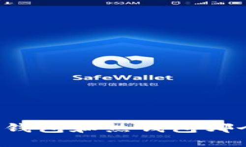 虚拟币冷钱包和热钱包哪个更安全？