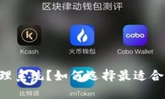 什么是IMTEKEM冷钱包管理系统？如何选择最适合自