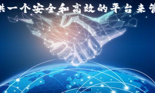 imToken钱包的用户经常会关心支持哪些数字资产，而BZZ（即 **Hive**的代币）作为新兴的加密货币，越来越受到关注。那么，imToken钱包支持BZZ吗？接下来，我们将对此进行深入探讨。

什么是imToken钱包？

首先，了解imToken钱包是至关重要的。它是一款专为数字货币爱好者设计的多链钱包，旨在提供安全、便捷的数字资产管理服务。用户在imToken上可以管理多种数字资产，查看市场行情，参与去中心化交易所（DEX）以及更多的DeFi应用。

BZZ代币的背景知识

接下来，她说说BZZ。BZZ是一种用于Hive区块链的代币，这个区块链主要用于社交媒体和内容创作者的经济激励。近年来，随着更多用户转向去中心化的社交平台，BZZ的需求也逐渐上升。

imToken钱包与BZZ的兼容性

那么，imToken钱包是否支持BZZ呢？答案是肯定的！自从Hive区块链逐渐崭露头角后，imToken团队开始关注这方面的需求。因此，用户可以通过imToken轻松管理BZZ资产，进行转账、兑换等操作，这无疑让用户在管理数字资产时更加便利。

如何在imToken中添加BZZ资产？

如果你是新用户，可能对如何在imToken中添加BZZ资产感到有些困惑。其实，这个过程非常简单。你只需按照以下步骤操作：

ol
li打开imToken钱包，确保你的应用已经升级到最新版本。/li
li在主页面点击“资产”选项，接着选择“添加资产”。/li
li在搜索框中输入“BZZ”，系统会自动检索相关资产。/li
li找到BZZ后，点击添加，即可在你的资产列表中看到BZZ。/li
/ol

很简单吧？这就意味着你可以在imToken中提现、购买或者兑换BZZ了。

使用imToken钱包交易BZZ的优势

使用imToken钱包来交易BZZ，你不仅可以享受到简单方便的操作流程，还有以下几个优势：

ul
li安全性：imToken采用高强度的加密技术，确保你的资产安全。用户的私钥存储在本地，不会被泄露。/li
li多链支持：除了BZZ，imToken还支持众多主流公链和资产，用户可以在一个钱包中管理不同的资产。/li
li用户体验：imToken的界面设计简洁易懂，非常适合新手用户，经验丰富的用户同样可以找到高级功能。/li
/ul

在imToken中使用BZZ的实际应用场景

那么，使用BZZ的场景有哪些呢？在Hive生态里面，BZZ不仅仅是个交易代币，还是内容创作者的重要实时资金流。以下是几种常见的BZZ应用场景：

ul
li内容奖励：许多平台会使用BZZ作为对创作者的奖励，用户发布内容后能获得BZZ的打赏。/li
li参与投票：用户可以利用BZZ参与对平台发展方向的投票，提升自己在社区中的话语权。/li
li交易所交易：用户可以通过交易所将BZZ兑换成其他主流比特币或以太坊，实现资产流动性。/li
/ul

关于BZZ的市场展望

随着去中心化社交平台的崛起，BZZ的市场前景引起了越来越多投资者的关注。由于Hive平台具备强大的用户基础和活跃度，所以BZZ作为其代币有望在未来获得更为广泛的运用。

不过，投资数字货币也伴随着风险，因此建议用户在投资前做好充分的市场调研，并不要把所有资金投入到单一资产中，分散风险是非常重要的。

最终总结

综上所述，imToken钱包支持BZZ，并提供了便捷的资产管理功能。无论你是内容创作者，还是希望通过投资获利的用户，imToken都能为你提供一个安全和高效的平台来管理BZZ。未来，随着去中心化社交的趋势愈演愈烈，BZZ的应用和市场潜力也将进一步释放。所以，如果你对这一领域感兴趣，不妨关注一下哦！

如果你还有其他关于imToken钱包或是BZZ的信息需求，欢迎随时发问！

imToken钱包,BZZ,Hive,数字资产,数字货币/guanjianci
imToken钱包支持BZZ吗？