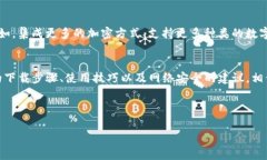   如何安全下载IM钱包？你需要知道什么信息！