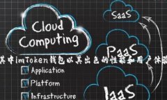 imToken钱包的能量是什么这个问题，引发了许多加