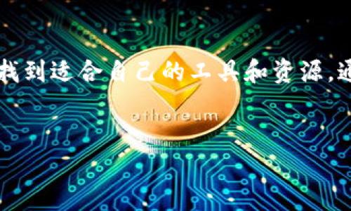 imToken 是一款广受欢迎的数字货币钱包应用，旨在为用户提供安全、便捷的加密资产管理体验。如果你在寻找关于 imToken 下载安装的相关信息，尤其是 imToken 2.0 版本的苹果版，下面的内容将为你提供详细的指导和信息。

什么是imToken 2.0？
imToken 2.0是imToken团队推出的一款升级版数字钱包。它不仅继承了原有版本的安全性与便捷性，还在用户体验、功能设计等方面进行了全面的。无论是新手用户还是经验丰富的投资者，都可以在这个版本中找到适合自己的功能。

为什么要选择imToken 2.0苹果版？
如果你是苹果手机用户，下载和使用iimToken 2.0/i苹果版将让你能够轻松管理自己的数字资产。iOS系统的稳定性和安全性结合imToken提供的高级加密技术，为用户提供了双重保障。此外，iOS版本通常会更快地获得新功能以及安全更新。无论你是要管理比特币、以太坊还是其他资产，选择官方苹果版的imToken都是值得信赖的决定。

如何下载imToken 2.0苹果版？
下载imToken 2.0苹果版相对简单，按照以下步骤操作即可：
ol
    li打开你的iPhone或iPad，找到并点击App Store图标。/li
    li在搜索栏中输入“imToken”。/li
    li找到imToken 2.0版本，确认是官方版本后，点击“获取”进行下载。/li
    li下载完成后，打开imToken，按照提示完成账号注册或导入已有钱包。/li
/ol
值得注意的是，建议用户始终从官方渠道下载应用程序，以避免遭遇钓鱼网站或恶意软件带来的风险。

imToken 2.0的主要功能介绍
以下是imToken 2.0的一些主要功能，让我们来逐一看看：

h41. 资产管理/h4
imToken支持多种数字货币资产的管理。用户可以轻松查看自己持有的各种加密资产的实时行情。同时，提供资产分割和分类展示功能，让管理数字财富变得更加直观和简单。

h42. 交易功能/h4
imToken 2.0内置去中心化交易所（DEX）功能，用户可以在应用内部直接进行数字资产交易，无需另起炉灶。此外，交易过程中的成本透明，让每次交易都清晰明了。

h43. 安全性保障/h4
安全是imToken最为重要的承诺之一。应用采用多重签名与安全加密技术来保障用户资产的安全。此外，用户可以通过设置密码、指纹识别和面部识别等多种方式提高账户安全性。

h44. 社交功能/h4
imToken 2.0还引入了社交化功能，用户可以在平台内与朋友分享自己感兴趣的资产或交易信息，增加互动性。通过这样的社交功能，用户的加密学习也变得更加有趣。

h45. 自定义DApp访问/h4
imToken用户可以访问多种去中心化应用（DApp），用户也能自定义自己常用的DApp，简化操作流程。

imToken 2.0的安全性分析
在数字货币的世界里，安全性始终是最重要的考虑因素之一。imToken团队在安全领域下了很大的工夫。使用imToken时，你不仅拥有自己的私钥，自主掌握资产的控制权。此外，数据信息加密存储以及定期的安全审计，让用户的信息更加安全无忧。

遇到问题怎么办？
在使用imToken 2.0的过程中，如果你遇到了任何问题，可以通过以下方式解决：
ul
    li官方文档：imToken官网提供了全面的用户指南，涵盖常见问题解答。/li
    li社区支持：imToken的官方社区活跃，用户可以在社区中寻求帮助。/li
    li客服支持：你也可以直接联系imToken的客户支持团队，他们会帮助你解决问题。/li
/ul

总结
总体来说，imToken 2.0苹果版是一个功能强大、安全且用户友好的数字货币钱包。它适合所有数字资产投资者，无论你是新手还是资深玩家，都能在其中找到适合自己的工具和资源。通过官方渠道下载和安装应用，确保使用体验的安全与便捷。
无论你的投资哲学是什么，imToken都提供了一个可以让你专注于市场，同时又无需担心钱包安全的平台。快来体验imToken的魅力吧！

如何下载和使用imToken 2.0苹果版？