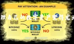 冷钱包币种怎么删除是当前许多数字货币爱好者