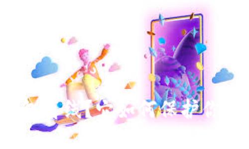 什么是冷钱包离线？它如何保护你的数字资产？