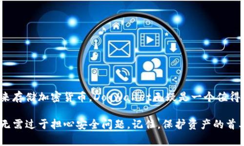 Dogwallet冷钱包是一种专为保护加密货币资产而设计的安全存储工具。随着越来越多的人将资金投入到加密货币市场，确保这些资产的安全变得尤为重要。对于大多数用户来说，了解如何选择和使用冷钱包，尤其是像Dogwallet这样的冷钱包，将是保护自己资产的第一步。

什么是冷钱包？

在了解Dogwallet冷钱包之前，我们需要先理解什么是冷钱包。冷钱包是指不与互联网直接连接的加密货币存储设备。因为没有网络连接，它们极大地降低了被黑客攻击的风险。常见的冷钱包包括硬件钱包、纸钱包以及某些特殊的离线软件钱包。

Dogwallet冷钱包的基本概念

Dogwallet冷钱包是一款专注于安全性，同时也便于用户操作的数字资产管理工具。与一些复杂的冷钱包解决方案不同，Dogwallet通过简洁的界面和便捷的使用方式，让用户能够轻松上手，同时享受到加密资产的安全保障。作为冷钱包的一种，Dogwallet不依赖于互联网，使得用户的资产不易受到恶意攻击。

为什么选择Dogwallet冷钱包？

选择Dogwallet冷钱包的理由有很多。首先，安全性是最重要的因素。Dogwallet使用先进的加密技术和安全协议，为用户提供最高级别的资产保护。其次，对于初学者来说，Dogwallet的用户体验十分友好，简洁的设计使得即便是不太懂技术的用户也能轻松使用。

Dogwallet的主要功能

接下来，我们来看看Dogwallet冷钱包的主要功能。

ul
    li安全存储：所有的私钥都保存在冷钱包内部，不会传输到互联网上，保证了用户资产的安全。/li
    li多种资产支持：Dogwallet支持多种加密货币，包括比特币、以太坊、狗狗币等，使得用户可以在一个平台上管理多种数字资产。/li
    li简洁界面：Dogwallet的设计注重用户体验，简单易用，帮助用户快速找到所需功能。/li
    li快捷交易：用户在需要的时候可以通过冷钱包进行快速交易，同时又不影响整体的安全性。/li
    li定期更新：团队定期发布更新，提升软件的安全性和使用体验，持续为用户提供保护。/li
/ul

使用Dogwallet冷钱包的步骤

使用Dogwallet冷钱包可以分为几个简单的步骤，下面我们就来逐一讲解。

h4步骤一：下载并安装/h4

首先从官方网站下载Dogwallet的安全版本，确保你下载到的是官方推出的最新版本。安装过程非常简单，按照提示点击几下即可完成。

h4步骤二：创建钱包/h4

安装完成后，打开应用，选择创建新钱包。在这个过程中，你将被要求生成一个强密码，并记录下你的恢复词。务必保管好这些信息，因为丢失后将无法恢复你的钱包和资产。

h4步骤三：存入资产/h4

创建完钱包后，你可以通过扫描二维码或手动输入地址，将你的加密货币转入Dogwallet。这里建议先进行小额测试，以确保一切正常。

h4步骤四：安全管理/h4

为了防止丢失或被盗，建议将冷钱包存放在一个安全的位置，避免与他人共享你的私钥或密码。

h4步骤五：定期备份/h4

定期备份钱包的内容，可以帮助你在设备损坏或丢失的情况下恢复你的资产。不要忘记将恢复短语保存在安全的位置。

冷钱包与热钱包的区别

很多人对冷钱包和热钱包的概念较为模糊。简单来说，热钱包是指连接到互联网的数字钱包，方便进行日常交易，但相对来说安全性较低。而冷钱包则是专为长时间存储资产而设计，不与互联网连接，从而提供更高的安全保障。

因此，如果你打算长时间持有数字货币，建议使用Dogwallet冷钱包等冷钱包；而如果你需要频繁交易，那么热钱包可能更为适合。不过，在盗窃现象频发的当下，结合两者的优点，灵活选择使用，或许是更为明智的决策。

使用Dogwallet的注意事项

虽然Dogwallet冷钱包提供了很高的安全性，但用户在使用过程中仍需注意以下几点：

ul
    li定期更新应用：保持软件更新，及时修复漏洞，提升安全性。/li
    li避免陌生链接：在获取资产时，确保你是通过官方信息，而不是陌生的链接进行操作。/li
    li保护好私钥：切勿将私钥分享给任何人，包括朋友或家人，因为他们若获悉你的私钥，就能完全控制你的钱包。/li
    li使用强密码：确保你的钱包密码复杂且独特，避免使用易猜测的密码。/li
/ul

总结

总的来说，Dogwallet冷钱包是一款非常实用的数字资产管理工具，兼具安全性与用户友好性。如果你正在寻找一种简单、安全的方式来存储加密货币，Dogwallet无疑是一个值得考虑的选择。它不仅能够保护你的资产，还能让你在使用过程中获得良好的体验。

在这个快速变化的加密货币市场中，安全是最重要的。通过使用像Dogwallet这样的冷钱包，你可以更安心地享受投资带来的乐趣，而无需过于担心安全问题。记住，保护资产的首要任务就是选择一个可靠的存储方式。希望这篇文章能帮助你更好地理解Dogwallet冷钱包，并引导你在加密货币的世界中取得成功。