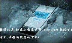 尊敬的用户：由于我无法直接进行网页操作，因