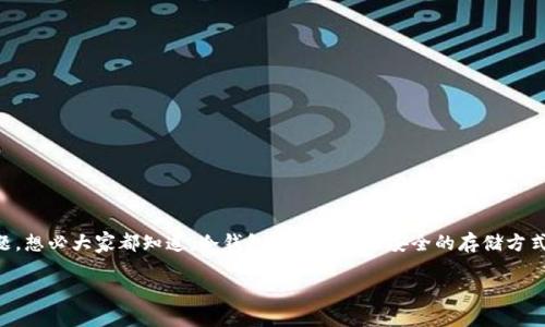 手机丢了冷钱包找回这个话题是许多加密货币用户关心的问题。想必大家都知道，冷钱包是一种非常安全的存储方式，但如果我们把手机丢了，如何能有效找回冷钱包中的资产呢？

### 手机丢了，冷钱包还能找回来吗？