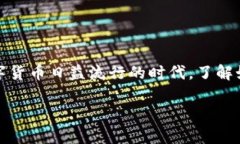 imToken钱包如何提钱？这是很多使用imToken钱包的用