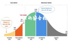   2023年如何安全使用imToken钱包进行TRC20交易？