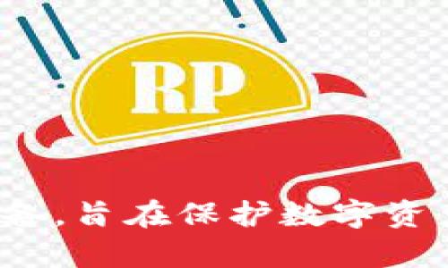 冷钱包是加密货币安全存储的重要工具。简单来说，冷钱包就是不与互联网连接的加密货币存储设备，旨在保护数字资产免受黑客攻击和其他网络威胁。可能你会问，冷钱包究竟能为你的加密资产安全提供怎样的保障？