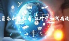 虚拟币账户怎么查看这个问题在如今的数字货币