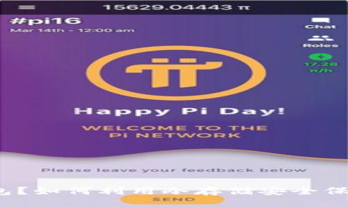 什么是比特币钱包？如何利用冷存储安全保护你的数字资产？