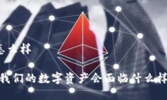 冷钱包卸载会怎么样冷钱包卸载后，我们的数字