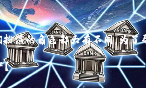 助记词和私钥都是加密货币和区块链技术中至关重要的概念，但它们扮演的角色却大有不同。为了帮助大家更好地理解这两者之间的区别，我们将从多个方面进行讨论。

助记词与私钥有什么区别？如何选择最安全的方式保管你的加密资产？