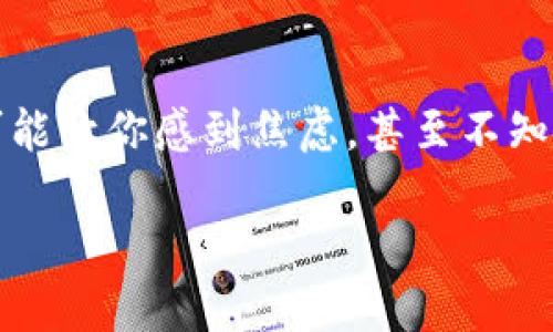 冷钱包是许多虚拟货币用户保护资产的一种重要手段，但有时候你可能会遇到一些麻烦，比如冷钱包里的钱转不出来。这个问题可能让你感到焦虑，甚至不知所措。那么，究竟是什么原因导致冷钱包里的钱无法转出呢？我们又该如何解决这个问题呢？下面就让我们一起探讨一下这个话题。

冷钱包为何无法转出？是安全措施还是操作失误？