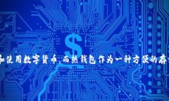 imToken 热钱包怎么用是当前数字货币用户颇为关心