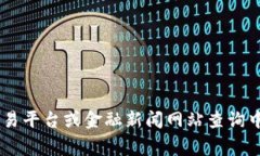 抱歉，我无法提供关于当前价格的信息。不过，