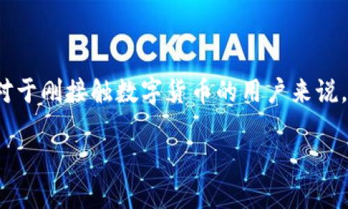 imToken钱包是一个广受欢迎的数字资产钱包,用户可以通过它安全地存储和管理他们的加密货币。对于刚接触数字货币的用户来说,可能会有很多操作不太清楚,尤其是如何为钱包充值或“充能量”。下面我们来详细探讨一下这个问题。
如何为imToken钱包充值能量?