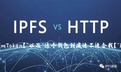 imToken 2.0 钱包下载是加密货币用户常常需要进行