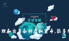imToken 是一款非常流行的数字钱包应用，主要用于