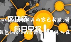 下载数字钱包imtoken的相关内容已构建，请查看以