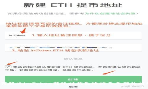 如何解决imToken转账时钱包地址不正确的问题？