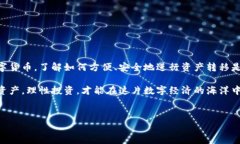 EOS如何转移到imToken钱包？这是许多使用数字资产