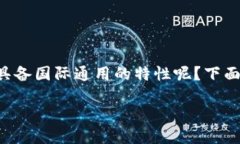 imToken钱包是一个在加密货币领域中备受欢迎的钱