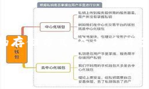 冷钱包存币广播是一个在 crypto 领域逐渐受到重视的话题。大多数加密货币用户都寻求保护他们的资产，冷钱包作为一种高安全性的存储方式，成为了许多投资者的首选。但你是否想知道，为什么使用冷钱包存币能够确保你的资产安全？有什么特别的广播机制吗？本文将对此进行深入探讨。

冷钱包存币广播：如何保证你的加密资产安全？