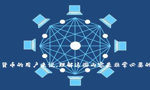 冷钱包私钥和地址是区块链技术中非常重要的概念，对于那些想要安全存储加密货币的用户来说，理解这些内容是非常必要的。为了更深入地了解冷钱包及其私钥和地址，我们将从多个角度进行分析和探讨。

什么是冷钱包私钥和地址？它们有什么区别和联系？