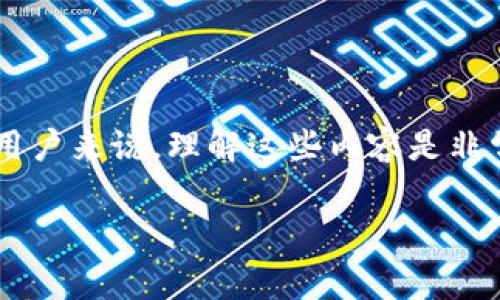 冷钱包私钥和地址是区块链技术中非常重要的概念，对于那些想要安全存储加密货币的用户来说，理解这些内容是非常必要的。为了更深入地了解冷钱包及其私钥和地址，我们将从多个角度进行分析和探讨。

什么是冷钱包私钥和地址？它们有什么区别和联系？