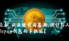 思考一个符合大众和，以关键词为基础，设计引