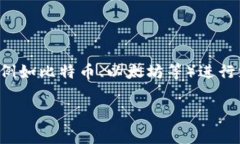 虚拟币支付接口是当今数字经济中一种新兴的支