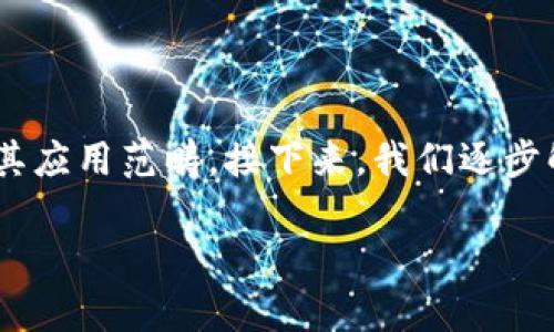 imToken钱包和DApp的关系涉及到区块链技术及其应用范畴。接下来，我们逐步解开这个疑问，深入探讨这两者之间的联系和影响。

imToken钱包与DApp之间的关系究竟是什么？