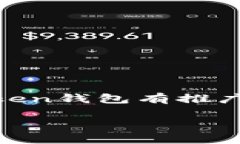 imToken钱包是一个广受欢迎的数字资产管理工具，