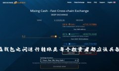 imToken钱包怎么转USDT是许多加密货币用户关注的一