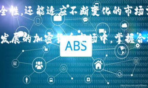 比特派（BitPie）是一个比特币及数字资产手机钱包，旨在简化用户在区块链和加密货币世界中的交易和管理。这个钱包不仅能够存储比特币，还支持多种其他加密资产。比特派的使用界面通常友好易懂，适合普通用户，即使是对于加密货币领域的新手也能顺利上手。

如果您想深入了解比特派的功能、特点以及它的安全性，可以继续阅读以下内容。

### 比特派的基本概念

比特派是一个多功能的数字钱包，它允许用户存储、发送和接收比特币（BTC）和其他加密货币。在过去几年的技术发展中，加密货币逐渐走入大众视野，越来越多的人开始关注如何安全地管理他们的数字资产。比特派迎合了这种需求，以其便捷的操作和丰富的功能，吸引了大量用户。

### 比特派的核心功能

用户友好的界面
比特派的设计理念强调用户体验，因此程序的界面清晰、简洁，不论是初学者还是有经验的用户都能轻松找到所需的功能。用户可以方便地导出私钥、生成钱包地址，并轻松查看账户余额和交易记录。

多种资产支持
比特派支持众多加密资产，包括但不限于比特币、以太坊、莱特币等主流币种。一些钱包可能只支持一种或少数几种数字货币，但比特派却能够让用户在一个平台上管理多个资产，这为用户提供了更多的灵活性和选择。

安全性与隐私保护
在数字货币领域，安全性是一个至关重要的问题。比特派的开发团队认识到这一点，因此它采用了多重安全机制来保护用户的资产。比如，用户的私钥会在本地保管，而不是存储在服务器上，从而降低了被黑客攻击的风险。

便捷的交易功能
通过比特派，用户可以实现迅速的资金转移。无论是向朋友转账，还是在某个平台上进行支付，都可以通过简单的几步完成，极大地方便了用户日常的交易需求。

### 比特派的使用场景

日常支付
越来越多的商家开始接受比特币等加密货币作为支付方式。使用比特派时，用户只需扫描二维码即可完成支付，这种便捷的操作方式在日常购物中越来越受欢迎。

投资理财
不少用户使用比特派作为个人理财的一部分，他们能示通过这个钱包监控市场情况和资产变动。比特派提供的实时行情信息与多币种支持，使得投资者能够做出更为明智的决策。

国际汇款
在全球化的今天，许多人需要进行国际汇款。传统的银行系统通常繁琐且费用高昂，而通过比特派进行数字货币汇款，速度快且费用低廉，为用户提供了一种更为灵活的选择。

### 比特派的优势与不足

优势
首先，比特派的用户体验非常友好，特别是对于新手来说，使用门槛非常低。其次，它的安全性相对较高，私钥在本地存储，有效降低了用户资产被盗的风险。此外，多种数字资产的支持也使比特派成为一个非常合适的选择，尤其适合那些多元投资的用户。

不足
虽然比特派在很多方面都表现良好，但也有一些不足之处。例如，作为一款相对较新的钱包，它的用户基础可能还不如一些老牌钱包那样庞大，因此在某些技术支持及社区建设上有待加强。而且，尽管安全性较高，但在操作过程中，用户仍需提高自身的安全意识，避免因操作不当而造成资产损失。

### 总结

总的来说，比特派作为一款现代化的数字资产钱包，为用户提供了方便快捷的加密货币管理解决方案。它不仅具备强大的功能和安全性，还能适应不断变化的市场需求。如果您正在寻找一个用户友好且功能全面的数字钱包，比特派无疑值得尝试。

通过比特派，您可以更方便地进行数字资产的管理与交易，无论是买卖、汇款，还是长期投资，都是一个非常不错的选择。在这个快速发展的加密货币市场中，掌握合适的工具，无疑是实现财务自由的途径之一。

以上内容希望对您了解比特派有所帮助！如果还有什么问题，欢迎随时提问。