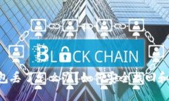 手机冷钱包丢了怎么办？如何安全找回和避免损