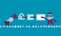 数字钱包安全性是当今越来越多用户关注的焦点