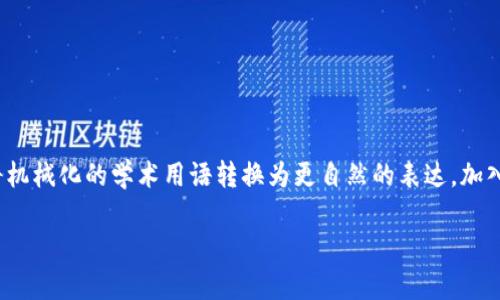 思考一个符合大众和，以关键词为基础，设计引人思考的疑问句，放进标签里，和5个相关的关键词 用逗号分隔，关键词放进guanjianci标签里，在展开详细介绍，写不少于1800个字的内容，语言风格，将机械化的学术用语转换为更自然的表达，加入适当的口语化表达，减少重复的句式结构和词语搭配，避免过于完美的逻辑递进，适当增加跳跃性，在保持专业性的同时增加内容的生动性，分段加上h3标签，用p标签表示段落，用关键字给关键字加粗。

: imToken钱包支持存储DOGE吗？探索你的加密资产选择