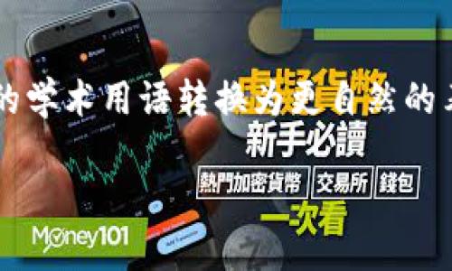 思考一个符合大众和，以关键词为基础，设计引人思考的疑问句，放进标签里，和5个相关的关键词 用逗号分隔，关键词放进guanjianci标签里，在展开详细介绍，写不少于1800个字的内容，语言风格，将机械化的学术用语转换为更自然的表达，加入适当的口语化表达，减少重复的句式结构和词语搭配，避免过于完美的逻辑递进，适当增加跳跃性，在保持专业性的同时增加内容的生动性，分段加上h3标签，用p标签表示段落，用关键字给关键字加粗。

: imToken钱包支持存储DOGE吗？探索你的加密资产选择