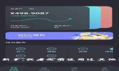 Imtoken钱包是一款非常受欢迎的数字资产钱包，它