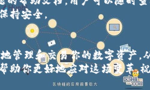   如何在官方渠道顺利下载派币钱包的最新版本？ / 

 guanjianci 派币钱包, 下载, 最新版本, 官方, 加密货币 /guanjianci 

引言
在如今这个数字化的时代，越来越多的人开始接触和使用**派币钱包**。这一款基于区块链技术的钱包，因其便捷性与安全性受到许多加密货币用户的青睐。但要想顺利下载并使用它的**最新版本**，选择正规渠道至关重要。那么，如何才能在官方渠道顺利下载派币钱包的最新版本呢？接下来，我们一起深入探讨这个问题。

了解派币钱包
首先，为什么派币钱包如此受欢迎？派币钱包是一个去中心化的加密货币钱包，旨在为用户提供安全、方便的存储、管理和交易数字货币的服务。它不仅支持多种主流数字资产，还采用了顶尖的安全技术来确保用户的资金安全。
除了基本的存储功能，派币钱包还内置了许多实用的功能，比如快速转账、查看交易记录、获取市场资讯等，对于各类用户都非常友好。不论是初学者还是老手，都可以在这个钱包中找到适合自己的操作方式。

下载派币钱包的第一步：找到官方渠道
在网络上，有不少网站或论坛会提供派币钱包的下载链接。然而，并不是所有的链接都安全可靠。一些非法网站可能会伪造**派币钱包**的安装包，甚至通过恶意软件来盗取用户资产。
因此，确保你能找到官方网站是第一步。一般来说，派币钱包的官方网站会在网上容易找到。你可以在搜索引擎中输入“派币钱包官网”来找到相关链接，确保点击的是官方提供的链接。

下载步骤详解
一旦进入了官方网站，接下来的步骤就相对简单了。在官网首页，通常会有一个“下载”或“获取应用”的按钮。你只需点击这个按钮，就可以看到可供下载的最新版本信息。
请注意，派币钱包通常支持多种平台，包括Android、iOS、Windows和Mac。依据你的设备情况，选择合适的版本进行下载。
对于智能手机用户，下载的方式相对直接。安卓用户可以在官网获取APK文件，而iOS用户则可以直接前往App Store进行下载。如果是电脑用户，下载安装包后，双击安装程序，并按照提示完成安装即可。

注意事项
下载时需要注意几点：首先，虽然官网会提供最新的**版本**下载，但是为了安全起见，你可以在下载后查看文件的数字签名。确保下载的文件未被篡改。
其次，在安装过程中，系统可能会提示安全警告。这通常是因为系统不认识这个应用程序的原因。只要你确认是从官方渠道下载的，可以放心选择继续安装。

注册与登录
安装完成后，接下来就是注册和登录了。大多数情况下，注册流程需要提供些基本信息，如电子邮件地址和密码。有些钱包还可能会要求你进行身份验证，这通常是为了增加安全性。
一旦你顺利登录，就可以开始使用派币钱包的各种功能了。你可以在这里创建新的钱包地址，转入加密货币，或者开始交易。同时，可以根据自己的需求调整安全设置，例如启用双重验证等等。

常见问题与建议
在使用派币钱包的过程中，用户往往会遇到一些问题，例如如何找回丢失的密码，如何保证资产的安全，等等。实际上，官网上会有很多关于这些问题的帮助文档，用户可以随时查阅。
此外，定期检查钱包的更新也是非常重要的。虽然你下载的可能是最新版本，但开发者会不定期发布权限更新和安全补丁，确保钱包在日常使用中保持安全。

总结
下载派币钱包的最新版本，最重要的一点就是确保通过**官方渠道**进行。通过上述步骤，你应该能够顺利找到并下载到最新的安装包。安全、方便地管理和交易你的数字资产，从使用派币钱包开始。无论你是在探索加密货币的世界，还是已经成为其中的一员，派币钱包都可以是你理想的数字资产管理工具。
希望通过这篇文章，你能够更好地理解如何下载派币钱包，以及在使用过程中应该注意的事项。加密货币的世界充满了机遇与挑战，良好的工具能帮助你更好地应对这场变革。祝你在使用派币钱包的旅程中一帆风顺！