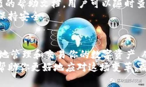   如何在官方渠道顺利下载派币钱包的最新版本？ / 

 guanjianci 派币钱包, 下载, 最新版本, 官方, 加密货币 /guanjianci 

引言
在如今这个数字化的时代，越来越多的人开始接触和使用**派币钱包**。这一款基于区块链技术的钱包，因其便捷性与安全性受到许多加密货币用户的青睐。但要想顺利下载并使用它的**最新版本**，选择正规渠道至关重要。那么，如何才能在官方渠道顺利下载派币钱包的最新版本呢？接下来，我们一起深入探讨这个问题。

了解派币钱包
首先，为什么派币钱包如此受欢迎？派币钱包是一个去中心化的加密货币钱包，旨在为用户提供安全、方便的存储、管理和交易数字货币的服务。它不仅支持多种主流数字资产，还采用了顶尖的安全技术来确保用户的资金安全。
除了基本的存储功能，派币钱包还内置了许多实用的功能，比如快速转账、查看交易记录、获取市场资讯等，对于各类用户都非常友好。不论是初学者还是老手，都可以在这个钱包中找到适合自己的操作方式。

下载派币钱包的第一步：找到官方渠道
在网络上，有不少网站或论坛会提供派币钱包的下载链接。然而，并不是所有的链接都安全可靠。一些非法网站可能会伪造**派币钱包**的安装包，甚至通过恶意软件来盗取用户资产。
因此，确保你能找到官方网站是第一步。一般来说，派币钱包的官方网站会在网上容易找到。你可以在搜索引擎中输入“派币钱包官网”来找到相关链接，确保点击的是官方提供的链接。

下载步骤详解
一旦进入了官方网站，接下来的步骤就相对简单了。在官网首页，通常会有一个“下载”或“获取应用”的按钮。你只需点击这个按钮，就可以看到可供下载的最新版本信息。
请注意，派币钱包通常支持多种平台，包括Android、iOS、Windows和Mac。依据你的设备情况，选择合适的版本进行下载。
对于智能手机用户，下载的方式相对直接。安卓用户可以在官网获取APK文件，而iOS用户则可以直接前往App Store进行下载。如果是电脑用户，下载安装包后，双击安装程序，并按照提示完成安装即可。

注意事项
下载时需要注意几点：首先，虽然官网会提供最新的**版本**下载，但是为了安全起见，你可以在下载后查看文件的数字签名。确保下载的文件未被篡改。
其次，在安装过程中，系统可能会提示安全警告。这通常是因为系统不认识这个应用程序的原因。只要你确认是从官方渠道下载的，可以放心选择继续安装。

注册与登录
安装完成后，接下来就是注册和登录了。大多数情况下，注册流程需要提供些基本信息，如电子邮件地址和密码。有些钱包还可能会要求你进行身份验证，这通常是为了增加安全性。
一旦你顺利登录，就可以开始使用派币钱包的各种功能了。你可以在这里创建新的钱包地址，转入加密货币，或者开始交易。同时，可以根据自己的需求调整安全设置，例如启用双重验证等等。

常见问题与建议
在使用派币钱包的过程中，用户往往会遇到一些问题，例如如何找回丢失的密码，如何保证资产的安全，等等。实际上，官网上会有很多关于这些问题的帮助文档，用户可以随时查阅。
此外，定期检查钱包的更新也是非常重要的。虽然你下载的可能是最新版本，但开发者会不定期发布权限更新和安全补丁，确保钱包在日常使用中保持安全。

总结
下载派币钱包的最新版本，最重要的一点就是确保通过**官方渠道**进行。通过上述步骤，你应该能够顺利找到并下载到最新的安装包。安全、方便地管理和交易你的数字资产，从使用派币钱包开始。无论你是在探索加密货币的世界，还是已经成为其中的一员，派币钱包都可以是你理想的数字资产管理工具。
希望通过这篇文章，你能够更好地理解如何下载派币钱包，以及在使用过程中应该注意的事项。加密货币的世界充满了机遇与挑战，良好的工具能帮助你更好地应对这场变革。祝你在使用派币钱包的旅程中一帆风顺！