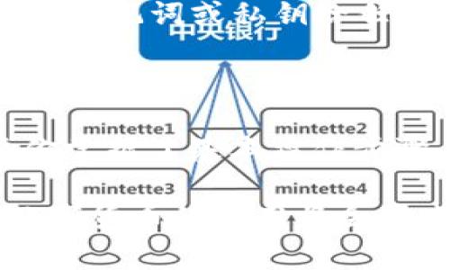 邮箱：请您确认填写的邮箱地址正确，因为这将用于接收与您的账户相关的所有信息和更新。

账号：为了确保安全，请您使用复杂的密码，并定期更换。

社交媒体：关注我们的社交媒体平台，以获取最新的动态和教程。

支付方式：在“我的账户”页面，可以看到支持的支付方式列表。

联系方式：遇到问题时，可以通过帮助中心或在线客服寻求协助。

快速入门：imToken钱包概述

imToken 是一款广受欢迎的数字资产钱包，支持区块链资产管理和多种支付功能。无论你是加密货币的新手还是有经验的用户，imToken 的设计都力求简洁易懂。通过 imToken，你可以轻松管理你的数字资产，并随时随地进行支付。

下载与安装 imToken 钱包

首先，你需要在手机上下载 imToken 钱包。前往应用商店，搜索“imToken”，然后下载安装。安装完成后，打开应用，你将看到一个简洁友好的界面。

创建钱包或导入已有钱包

当你首次使用 imToken 时，可以选择创建一个新钱包或导入已有的钱包。如果你是新用户，可以选择创建钱包，按照提示设置一个安全密码，并备份你的助记词（务必妥善保管，确保安全）。如果你已经有了钱包，则可以通过“导入钱包”操作，输入助记词或私钥将其导入。

给钱包充值

在进行支付之前，你需要确保钱包中有足够的数字资产。在 imToken 钱包中，选择“我的资产”，然后点击“充值”，你将看到二维码或地址信息。可以从其他钱包转账到该地址，完成充值。

如何使用 imToken 进行付款

现在你已经成功安装并充值了 imToken 钱包，接下来让我们来看看如何使用它进行付款。

h4选择付款方式/h4

在 imToken 钱包中，付款通常涉及到两个主要方式：扫描二维码和直接输入地址。大部分商家会提供二维码，你可以直接用 imToken 扫描，完成付款。

h4扫描商家的二维码/h4

打开 imToken，找到“扫描”功能，使用相机对准商家的二维码，系统会自动识别。确认支付信息无误后，输入交易密码，点击确认即可完成付款。

h4手动输入收款地址/h4

如果没有二维码，你也可以选择手动输入收款地址。在“支付”界面，选择“输入地址”选项，将商家的地址信息输入。如果地址正确，那么输入金额，确认无误后也需要输入你的交易密码，最后进行确认支付。

注意事项：保证交易安全

在使用 imToken 进行支付时，有几点是你需要特别注意的：

h4确认收款地址/h4

无论是扫描二维码还是手动输入地址，务必确认收款地址的准确性。一旦发送，如果地址错误，资产将无法找回。因此，确保你输入的网址与商家的信息一致。

h4交易费用/h4

在每笔交易中，都需要支付一定的区块链手续费。imToken 会自动为你计算费用，但依然建议你提前了解当前网络拥堵情况，合理设定交易费用，以免交易延迟。

h4保护账户安全/h4

imToken 提供了多重安全保护，包括密码保护和助记词保护。在使用钱包之前，请确保你的一切信息保密，不要轻易分享你的助记词或私钥给任何人。

总结

总的来说，使用 imToken 进行付款是一个简单便捷的过程。从下载到充值，再到扫码付款，整个流程设计得清晰易懂。只要你掌握了基本操作步骤，确保账户安全，就可以无忧无虑地享受数字货币带来的便利。

如果您在使用过程中遇到任何问题，不妨查看 imToken 帮助中心，或者直接联系客服寻求支持。随着区块链技术的发展，数字货币的使用将会越来越普及，希望您能在 imToken 的使用中获得愉快的体验！