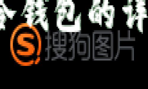 狗狗币提币到冷钱包的详细步骤是什么？