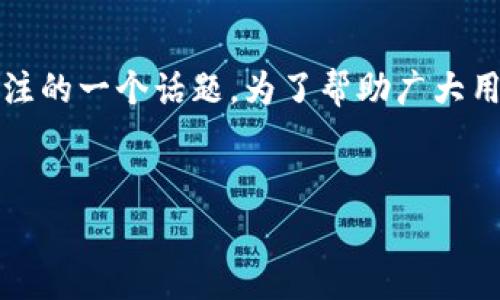 imToken钱包手续费用是很多用户在使用这款备受欢迎的数字资产钱包时关注的一个话题。为了帮助广大用户更好地理解和选择适合自己的使用方式，下面我们详细探讨一下相关问题。

--Title and Keywords --
imToken钱包手续费用高吗？如何降低手续费？