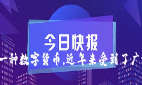 Ok币（OKB）是由币安交易所推出的一种数字货币，近年来受到了广泛关注。那么，Ok币究竟值得投资吗？