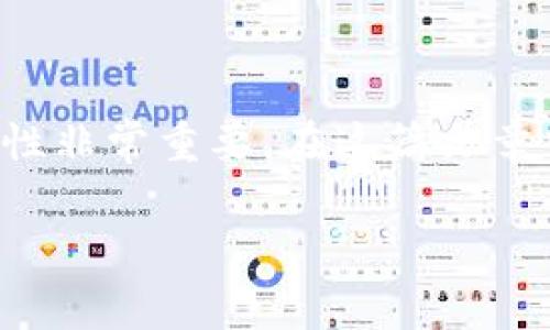 全球十大热钱包，作为数字货币用户非常关心的问题，了解不同热钱包的特点和安全性非常重要。在这篇文章中，我们将深入探讨全球十大热钱包的优缺点，以及你在选择时需要关注的关键因素。

你知道全球十大热钱包有哪些？如何选择最适合你的热钱包？